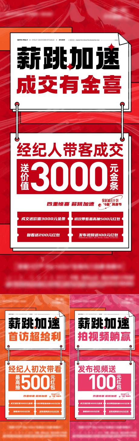 源文件下载【地产热销政策渠道系列海报】编号：20230906173858743