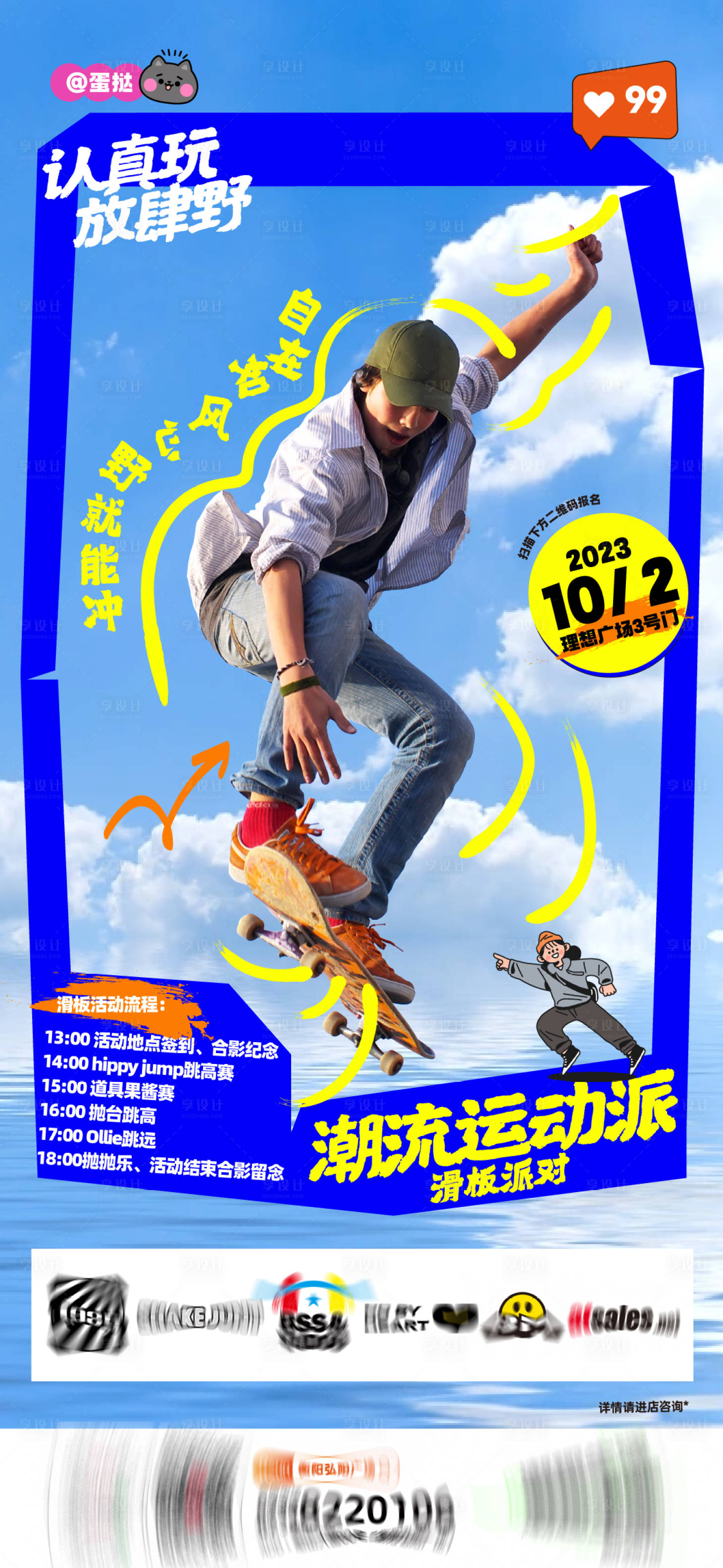 源文件下载【享设计】搜索编号：48520019374251787【滑板活动海报】