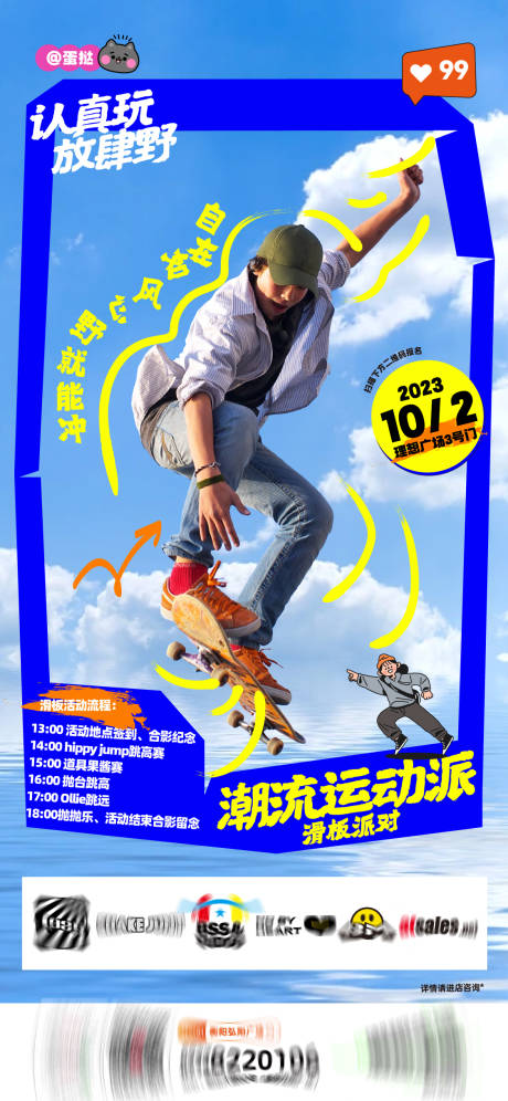 滑板活动海报