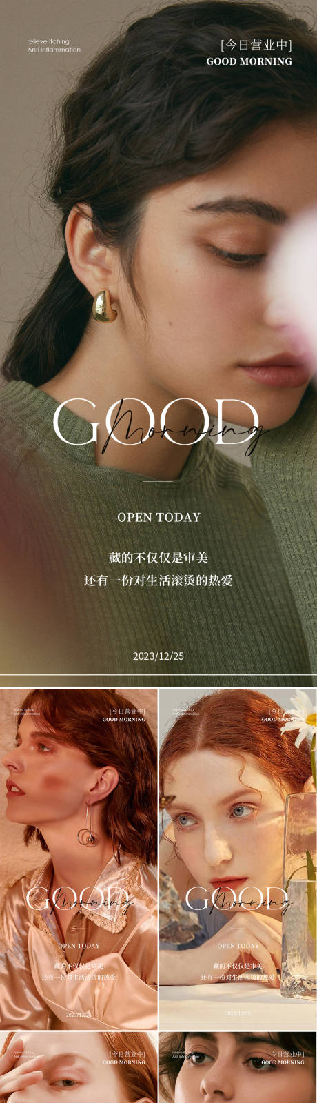 源文件下载【医美美业早安图海报】编号：70890019307412308