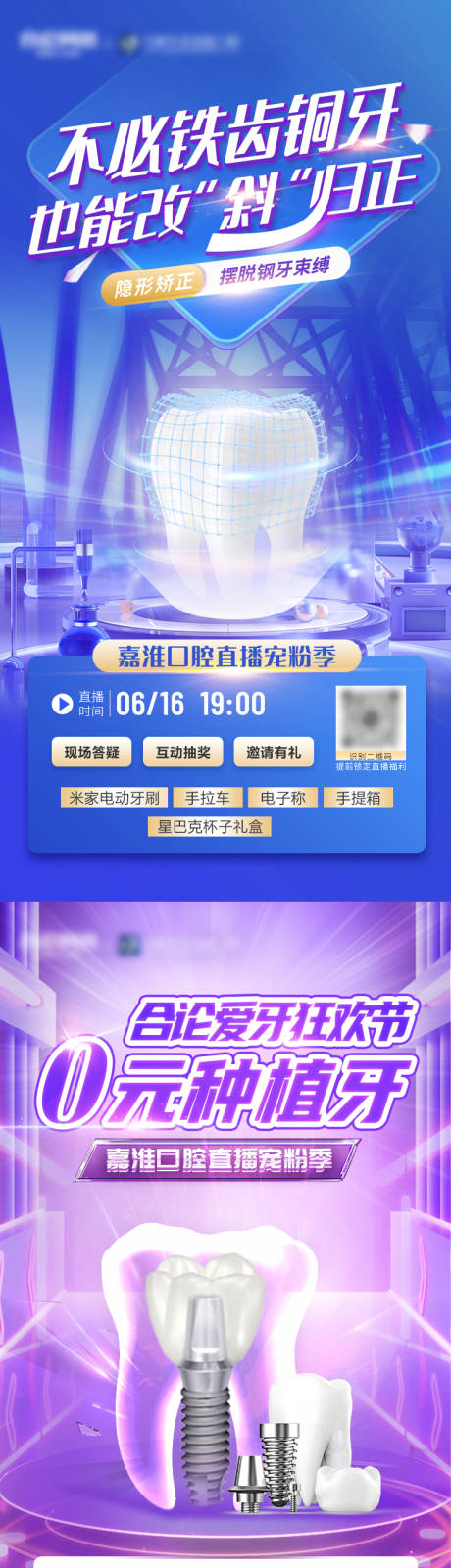 源文件下载【口腔直播预告海报】编号：49420019367884114