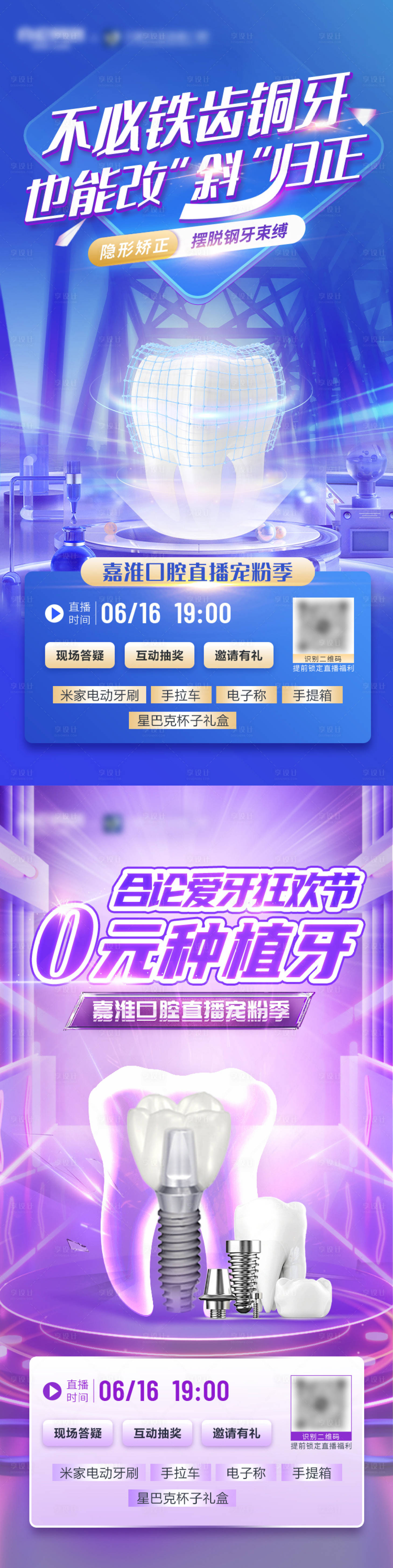 源文件下载【享设计】搜索编号：49420019367884114【口腔直播预告海报】