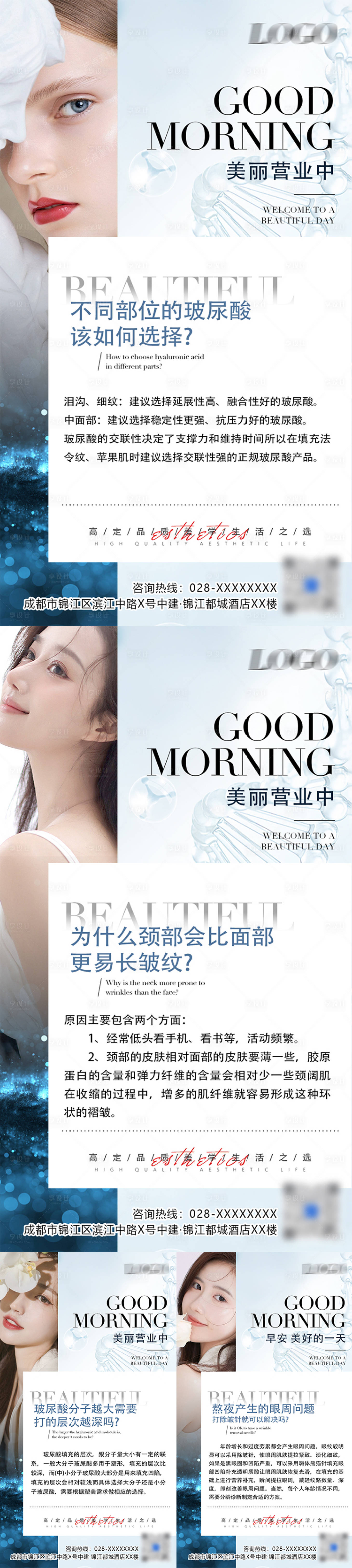 源文件下载【享设计】搜索编号：29360019578712651【医美科普小课堂系列海报】