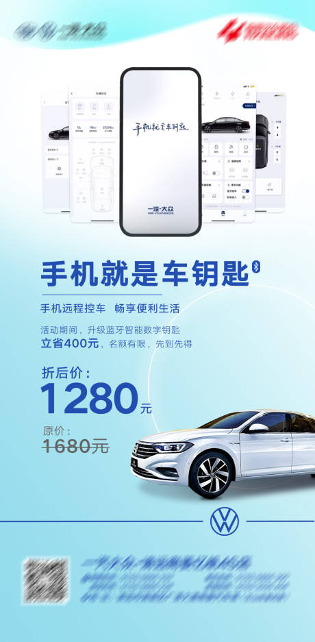 源文件下载【汽车蓝牙无感钥匙海报】编号：95800019253068251