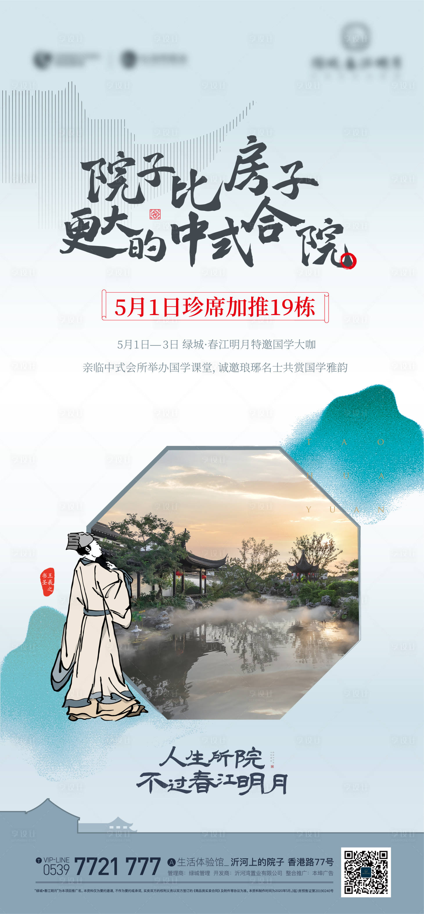 源文件下載【享設(shè)計】搜索編號：84620019092436710【中式地產(chǎn)海報】
