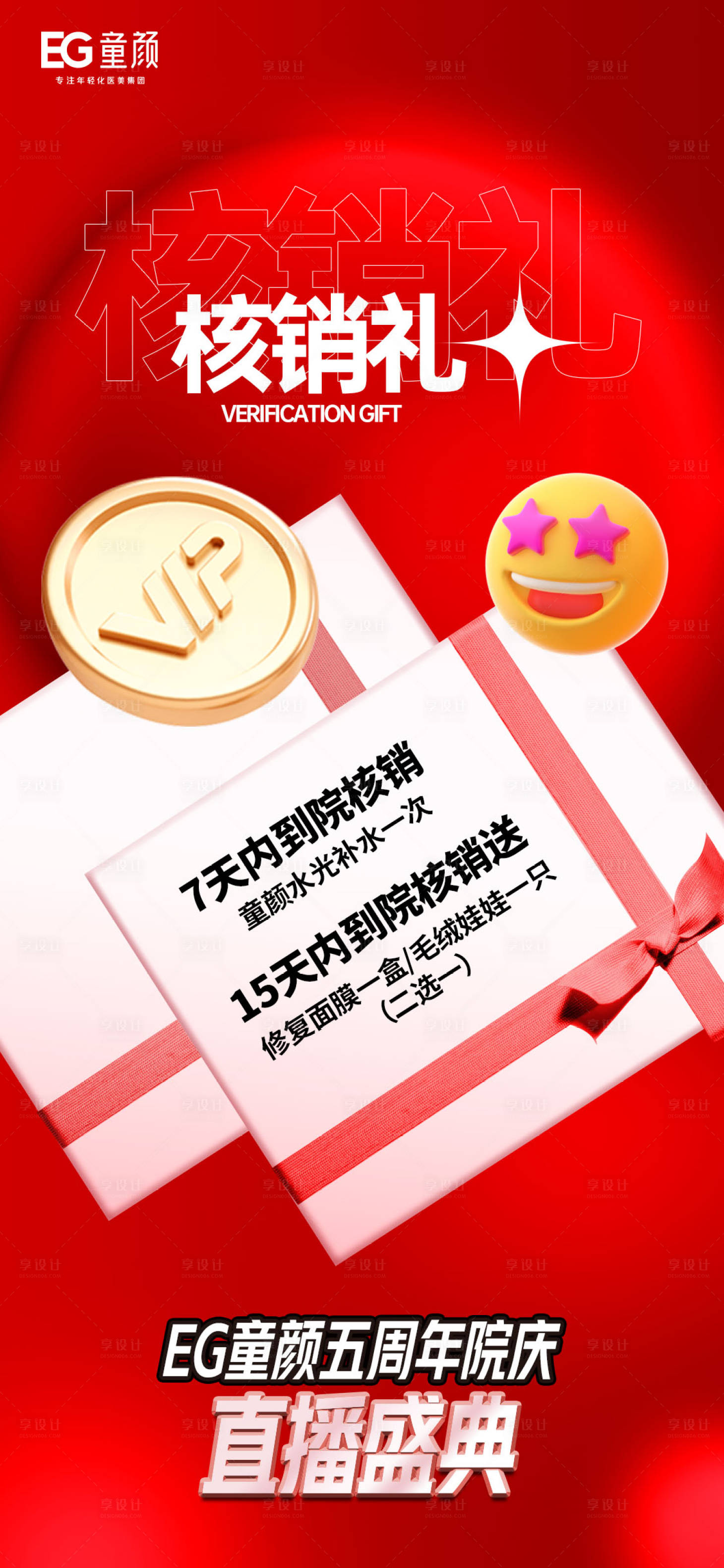 源文件下载【医美直播海报】编号：22400019311118011