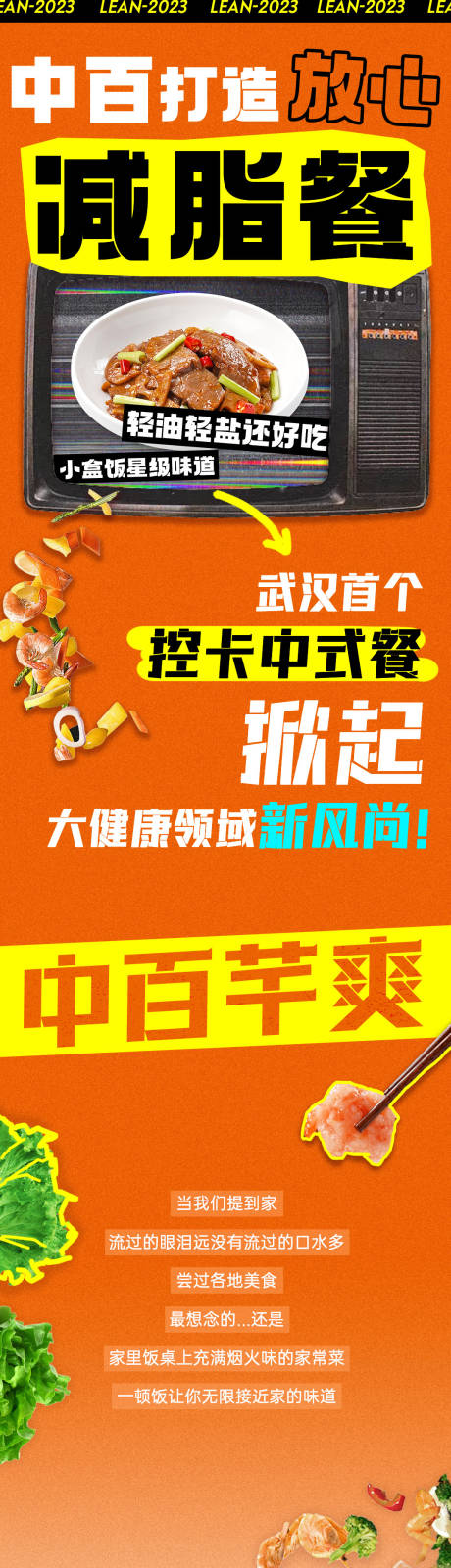 源文件下载【美食品牌宣传长图】编号：20230901151445650