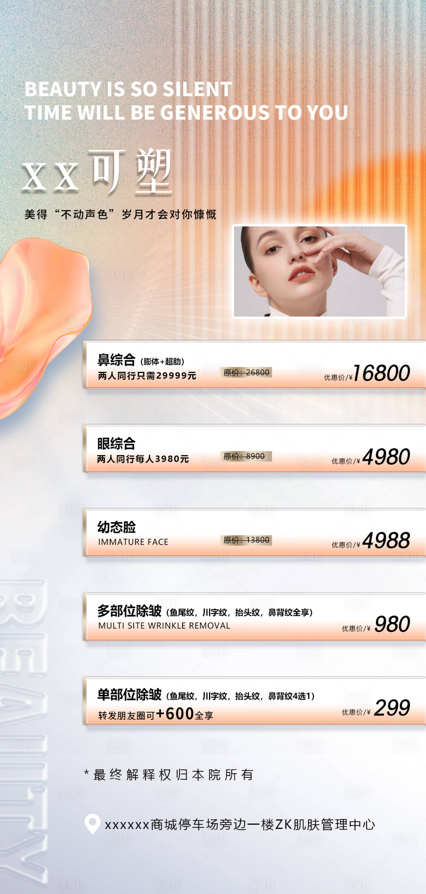 源文件下载【医美项目活动卡活动】编号：96320019120715889