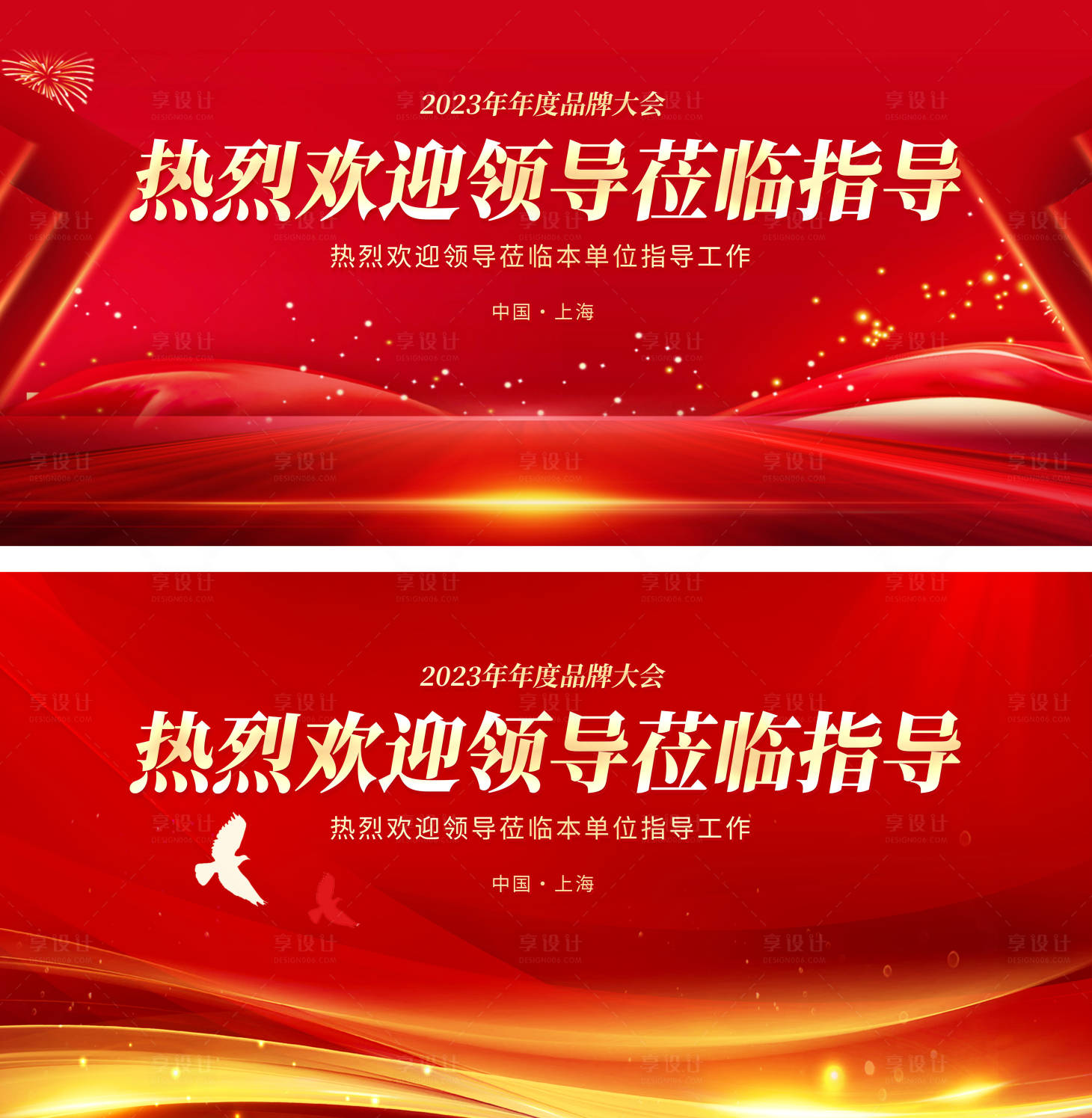 源文件下載【享設計】搜索編號：26130019538909857【地產熱烈歡迎展板】