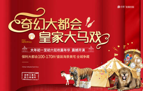 源文件下載【馬戲團活動背景板】編號：98870019407606011