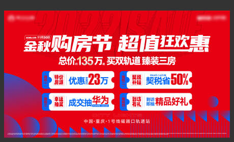 源文件下载【房交会四重礼促销主画面】编号：78670019398231350