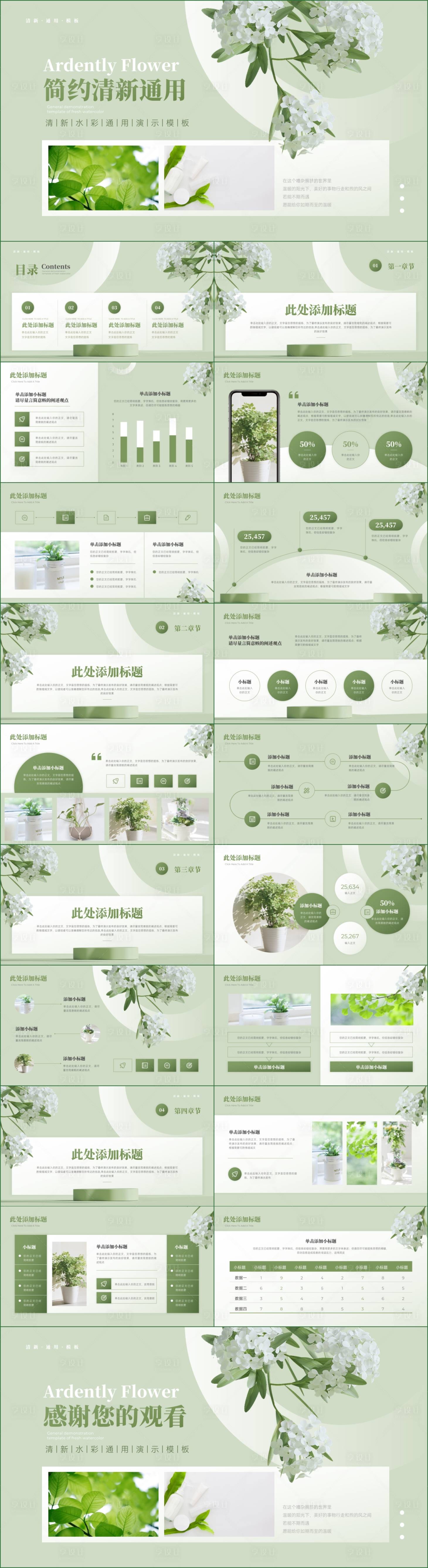 源文件下載【享設(shè)計】搜索編號：86210019090552902【綠色小清新通用PPT模板】