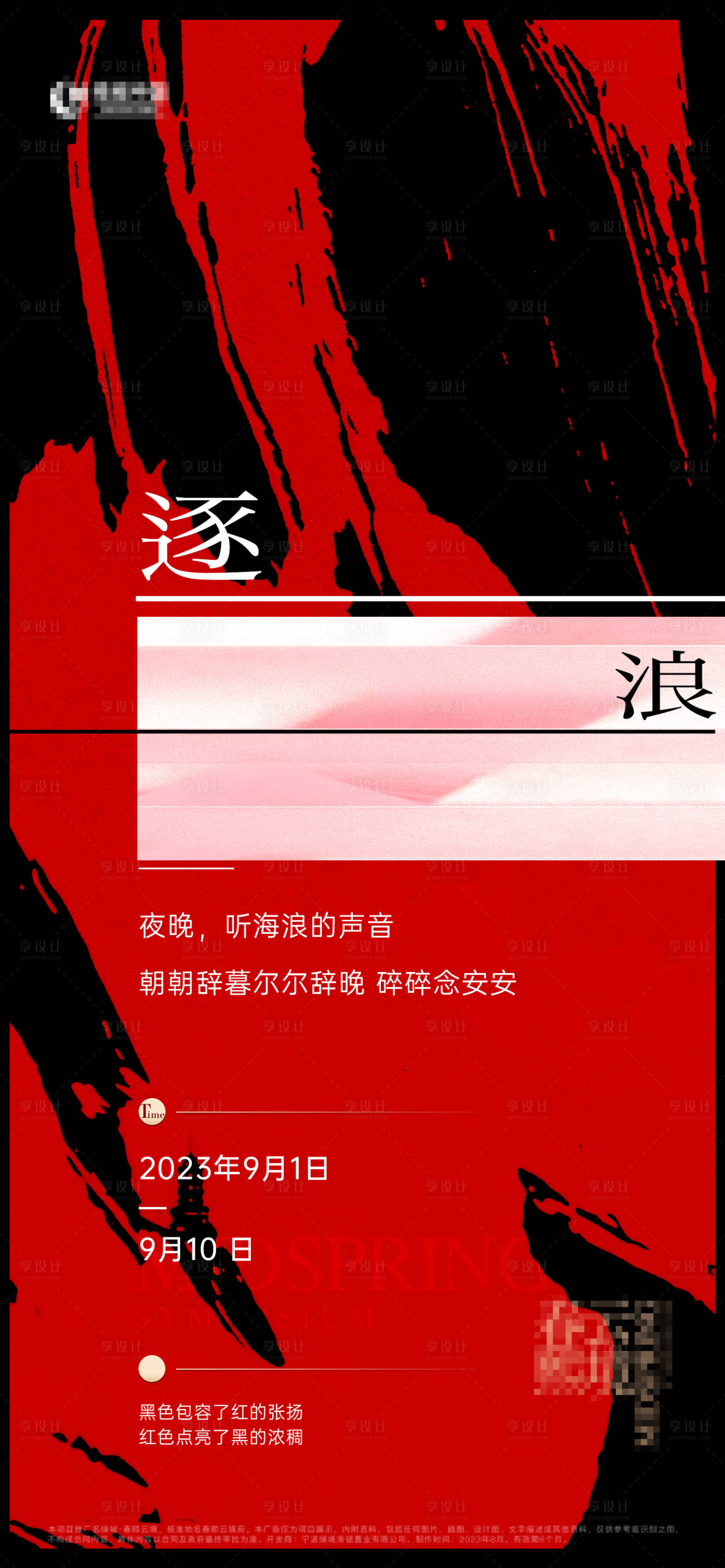 源文件下載【享設計】搜索編號：40120019086251673【地產活動海報】