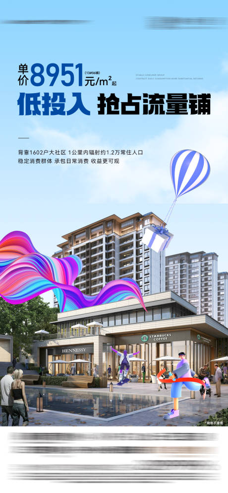 源文件下載【地產商業商鋪海報】編號：64850019195051403