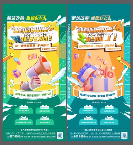 源文件下载【享设计】搜索编号：81470019268888772【地产优惠活动海报】