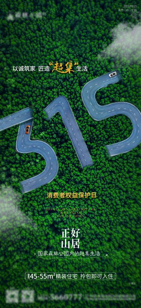 源文件下载【315国际消费者权益日节日移动端】编号：98670019129303775
