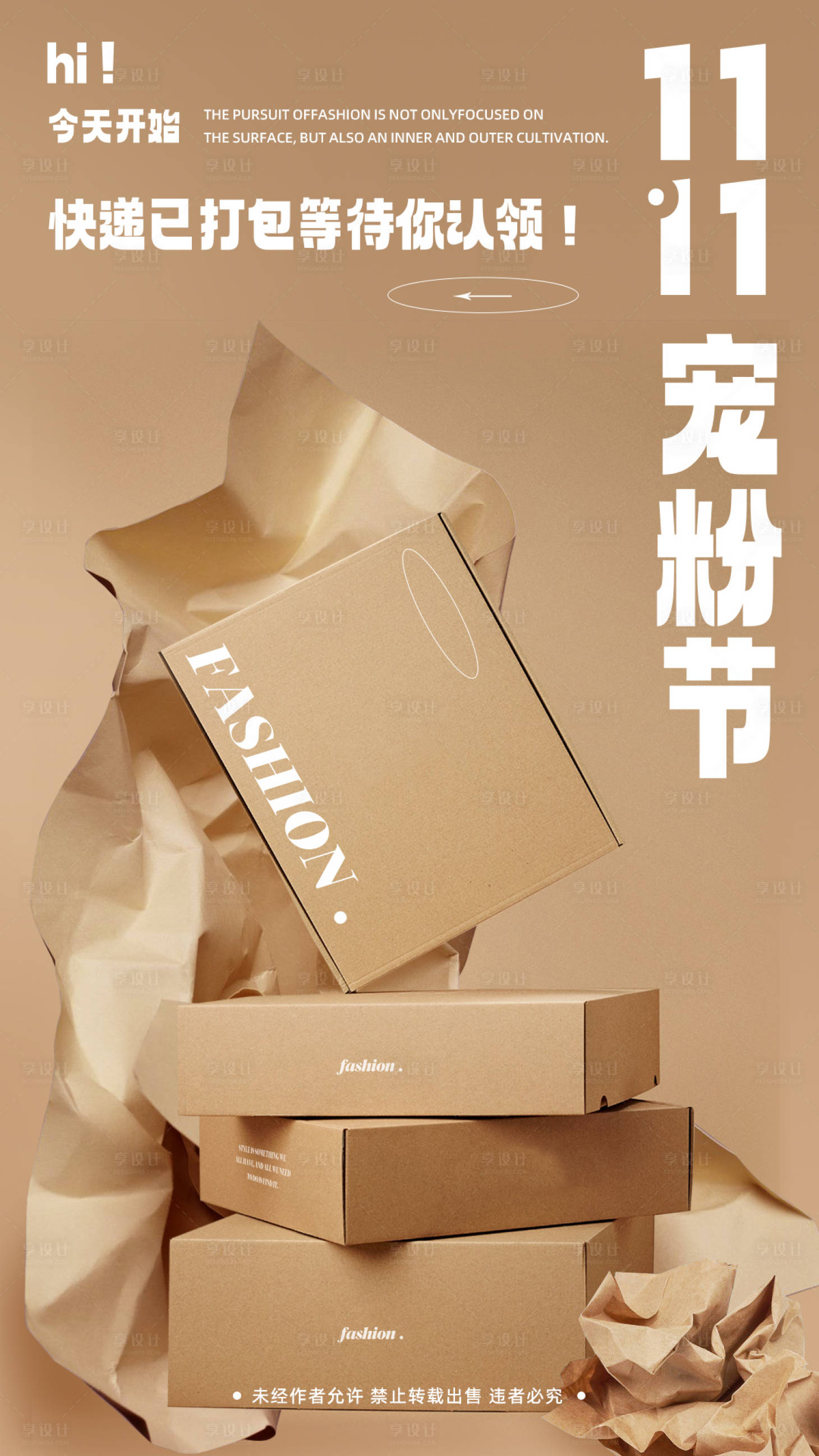 源文件下载【双11快递盒海报】编号：26600019211151659