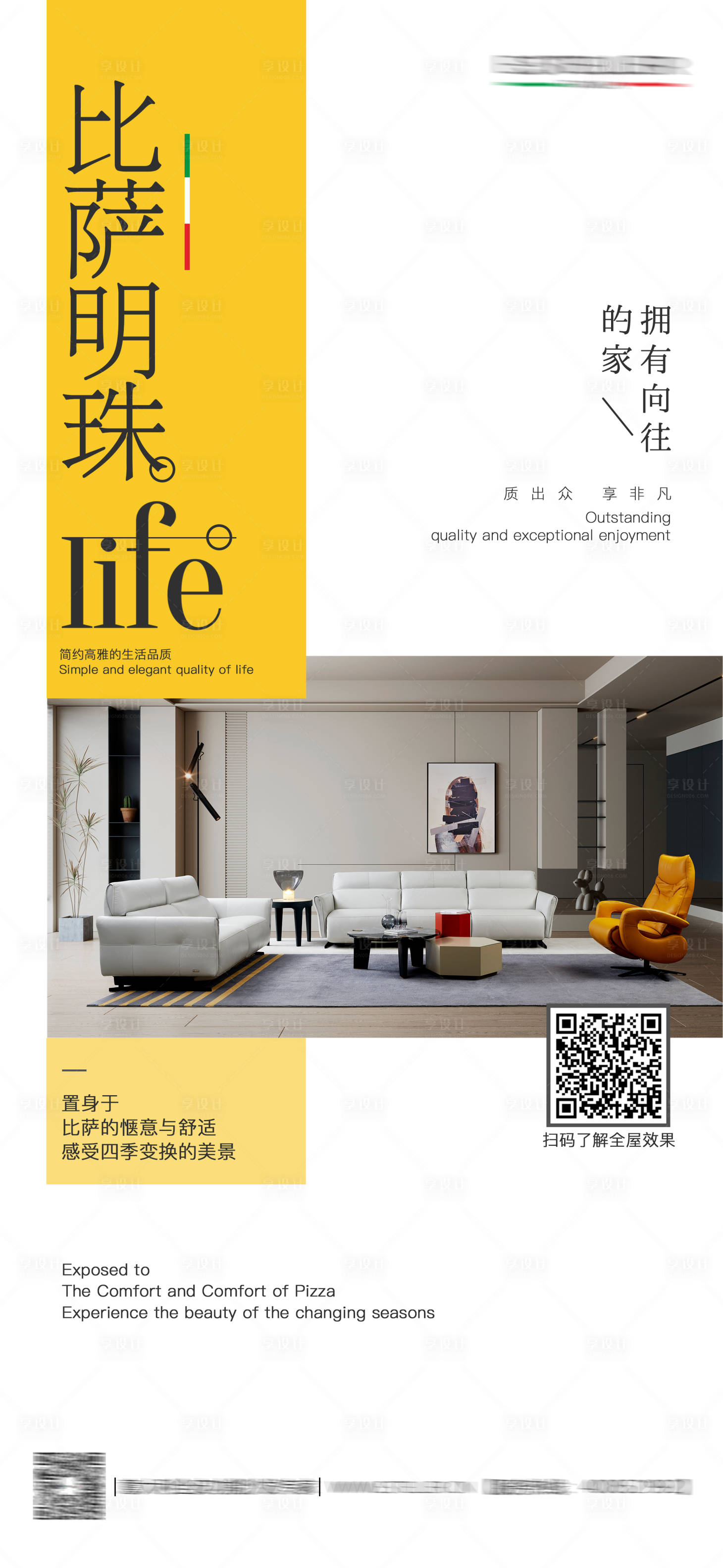 源文件下载【家居海报】编号：56170019143788459