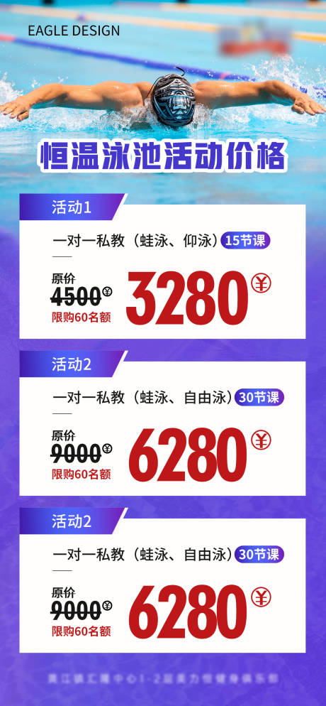 源文件下载【游泳健身价格表海报】编号：39500019243331486