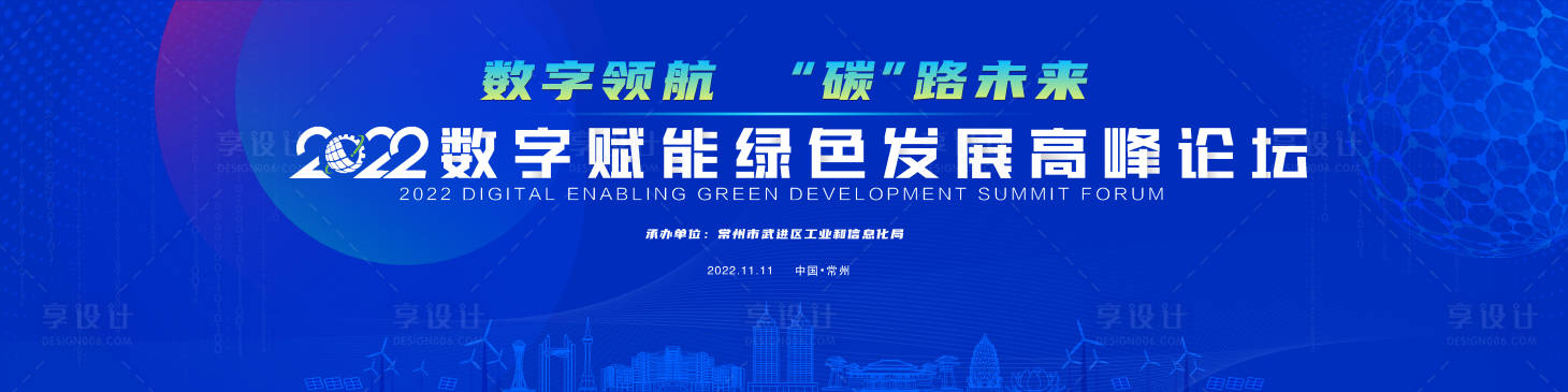 源文件下载【武进数字赋能论坛kv背景】编号：75810019494546916
