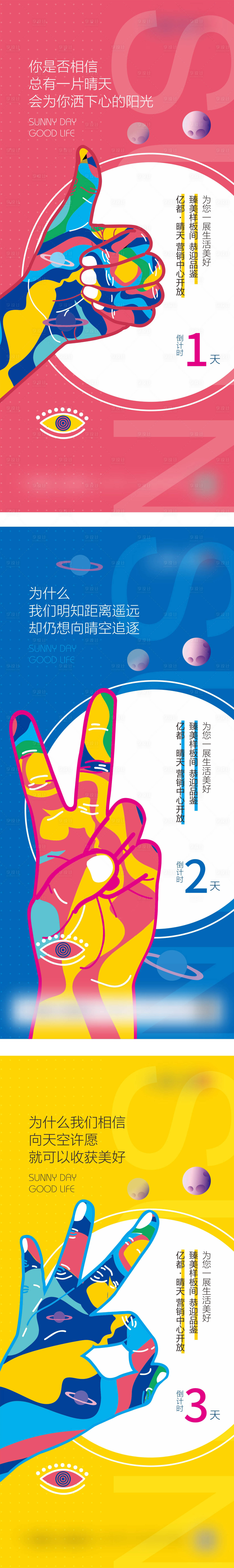 源文件下載【營銷中心開放倒計時插畫】編號：61110019229856362