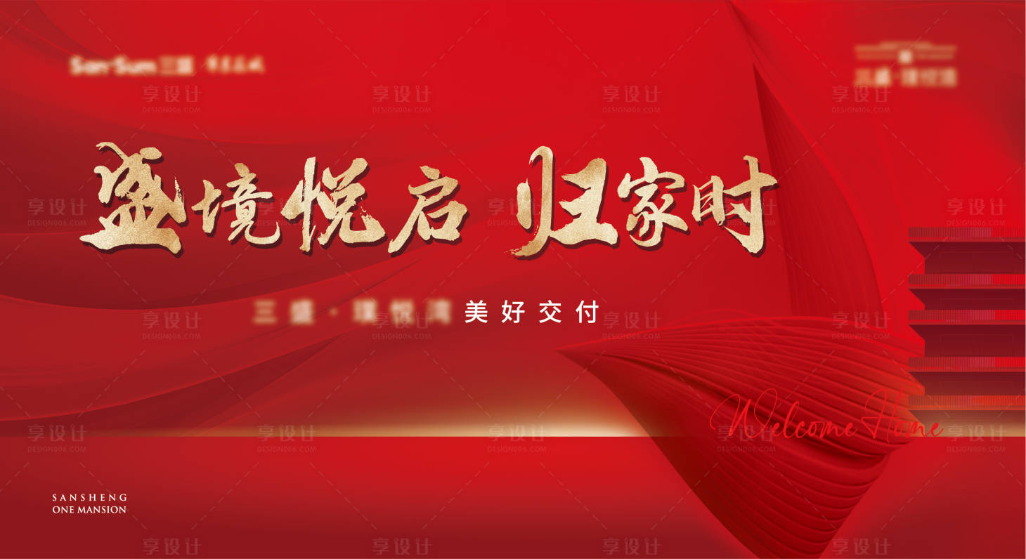源文件下載【地產交付背景】編號：21270019151752856