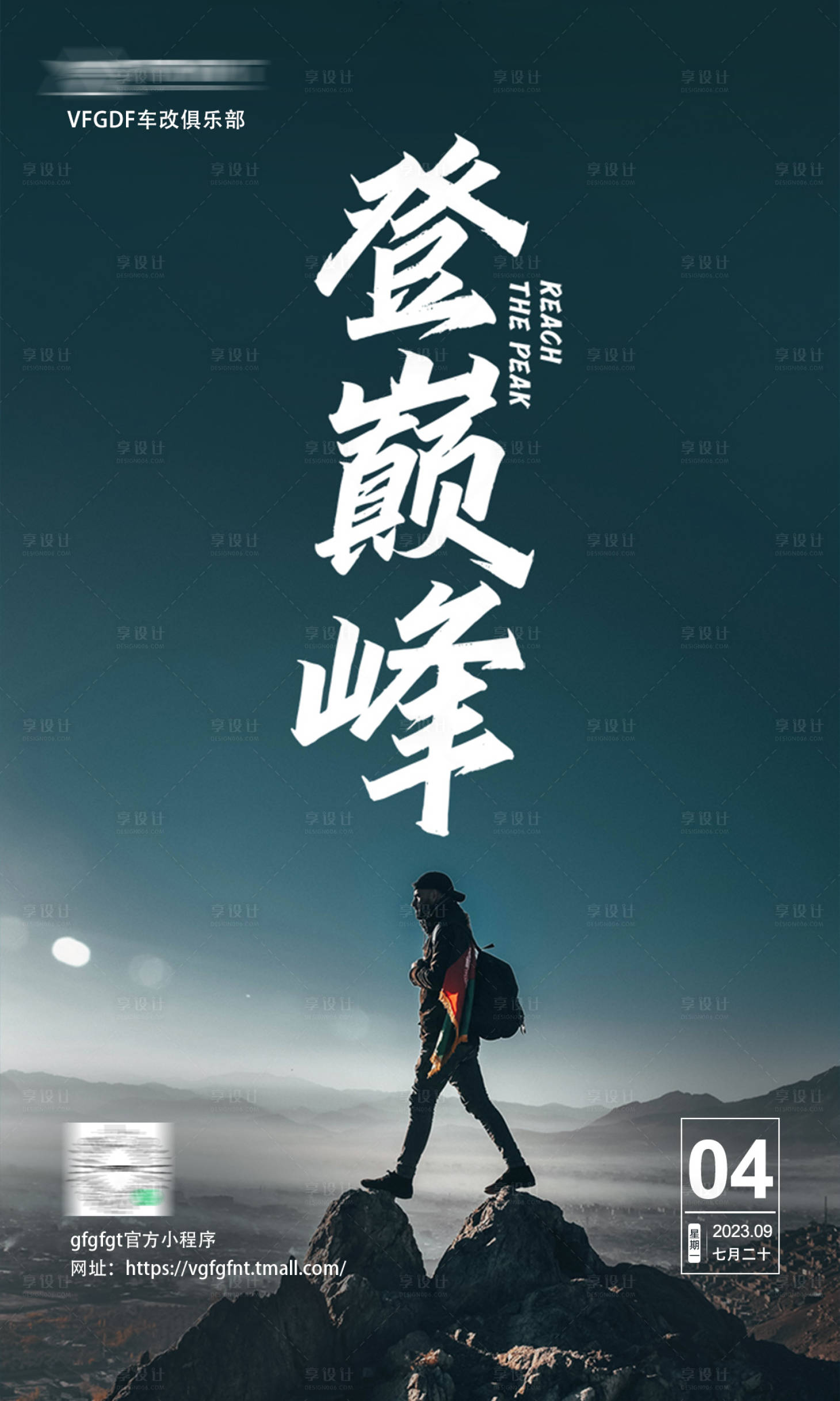 源文件下載【享設(shè)計】搜索編號：39430019235423401【早安激勵朋友圈海報】