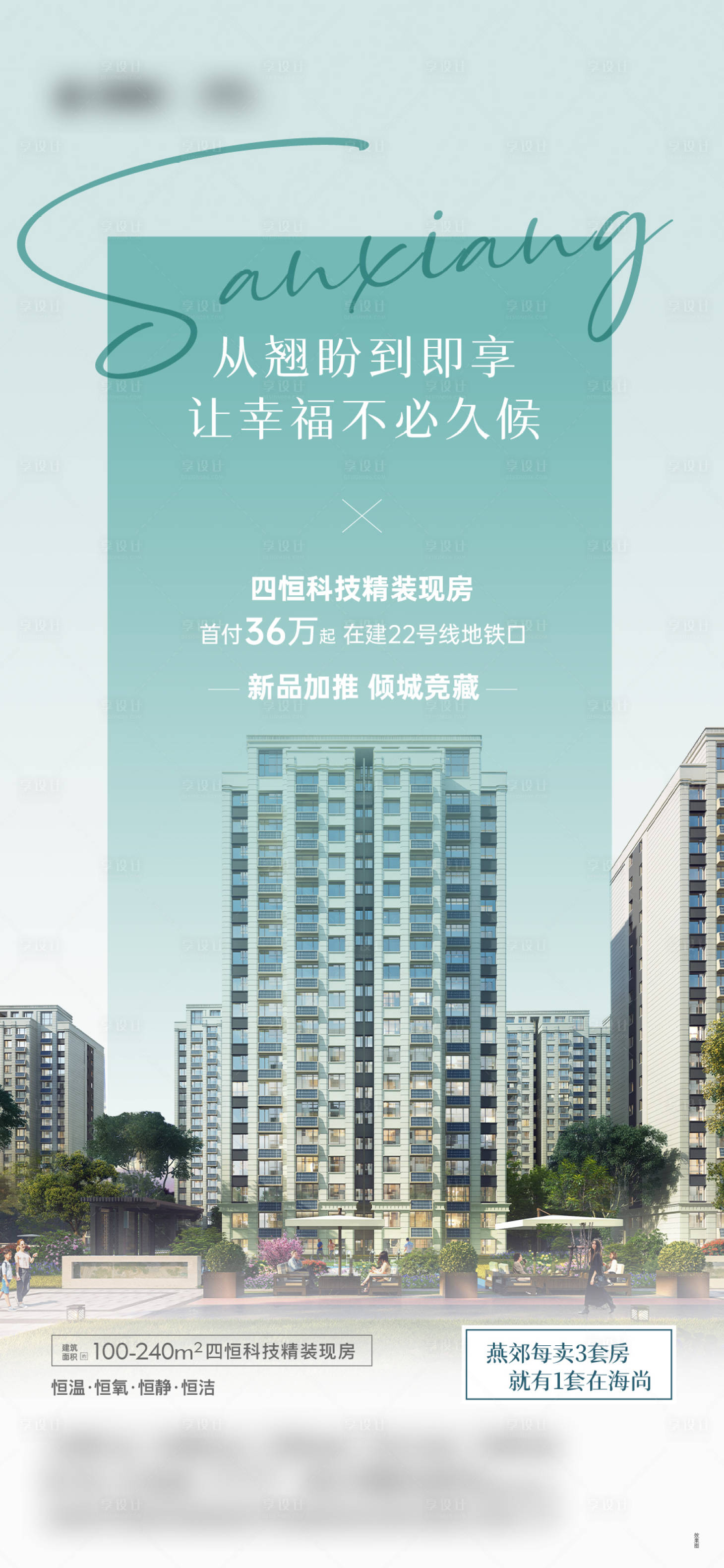 源文件下載【享設計】搜索編號：58450019499251040【地產加推海報】
