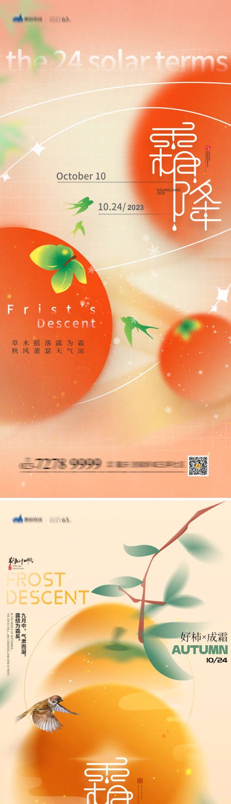 源文件下載【霜降節氣海報】編號：53060019336644803