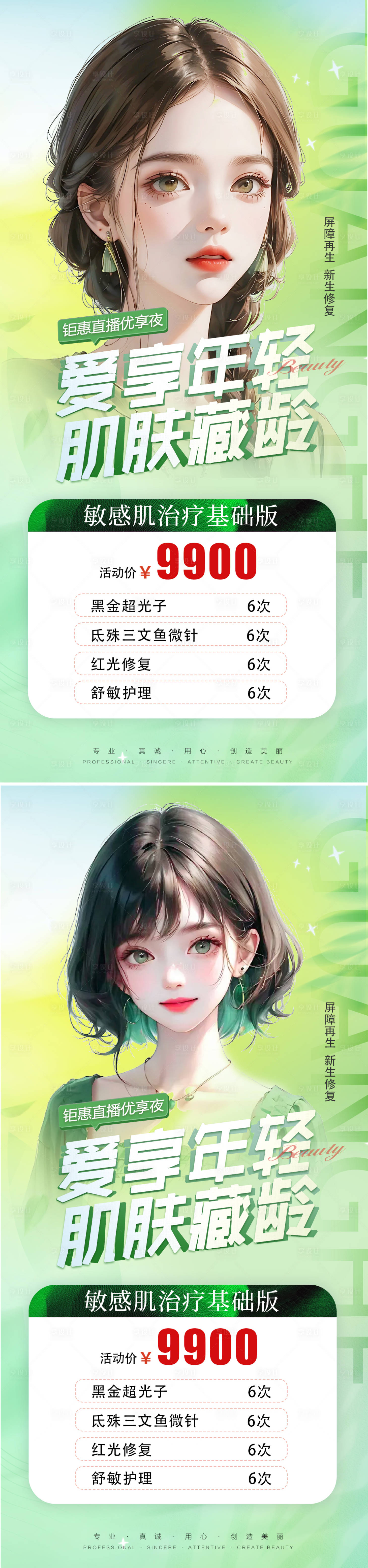 源文件下載【享設(shè)計】搜索編號：95280019577606353【醫(yī)美項目活動海報】