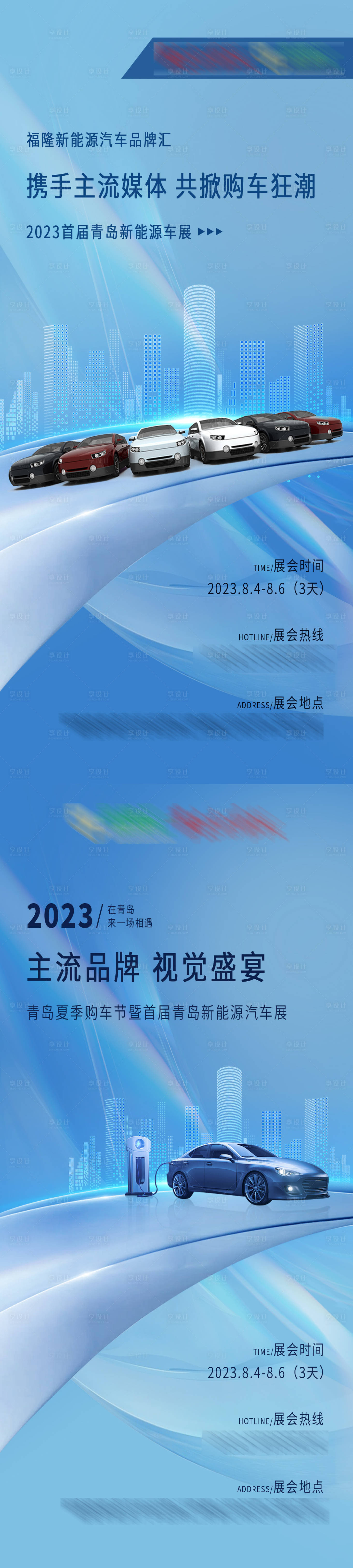 源文件下载【汽车展会宣传海报】编号：20230925101509983