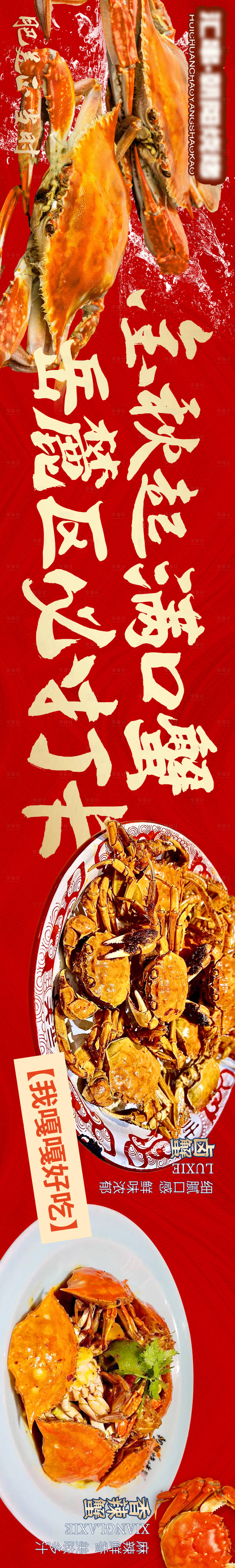 源文件下载【餐饮螃蟹五连图】编号：68420019465333389