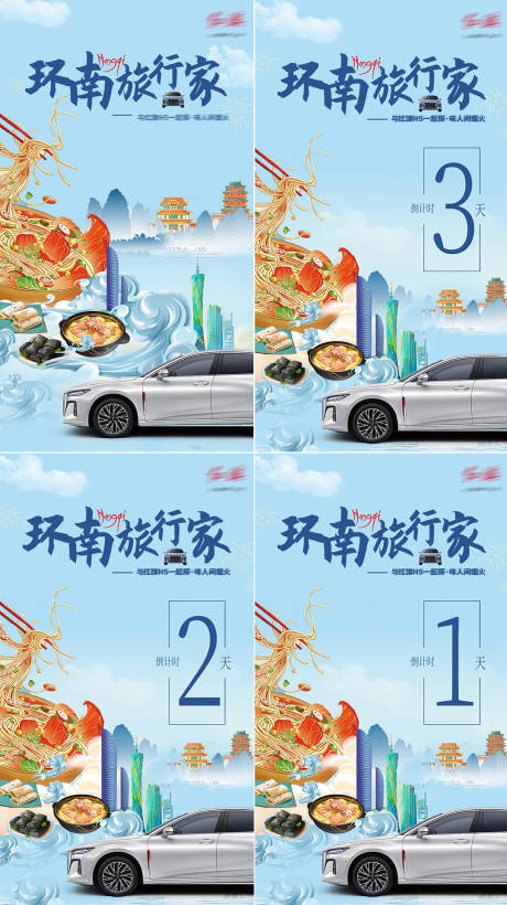 源文件下载【汽车活动插画美食海报】编号：59770019144282091