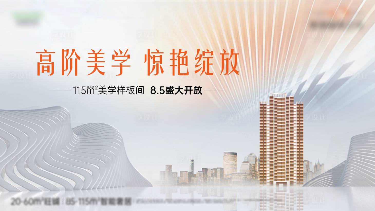 源文件下载【地产样板间开放主画面】编号：15830019297733567
