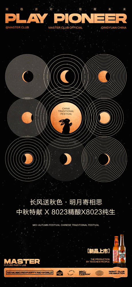 源文件下载【中秋节海报】编号：82630019134644686