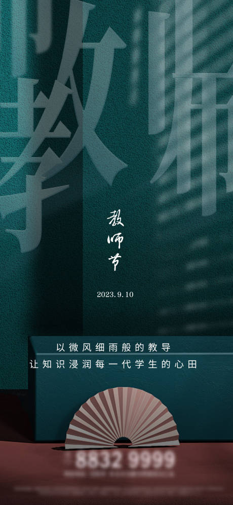 源文件下载【教师节海报】编号：31360019086169150