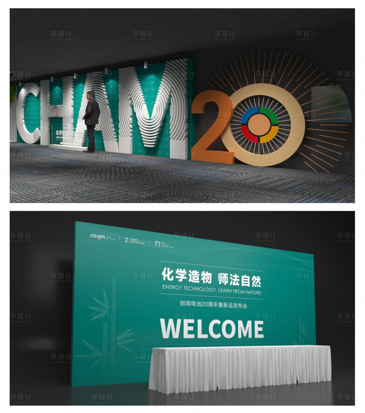 源文件下載【享設計】搜索編號：51480019455632711【20周年歡迎區拍照區】