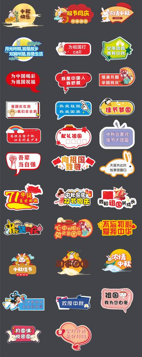 源文件下载【国庆中秋手举牌】编号：40010019437546075