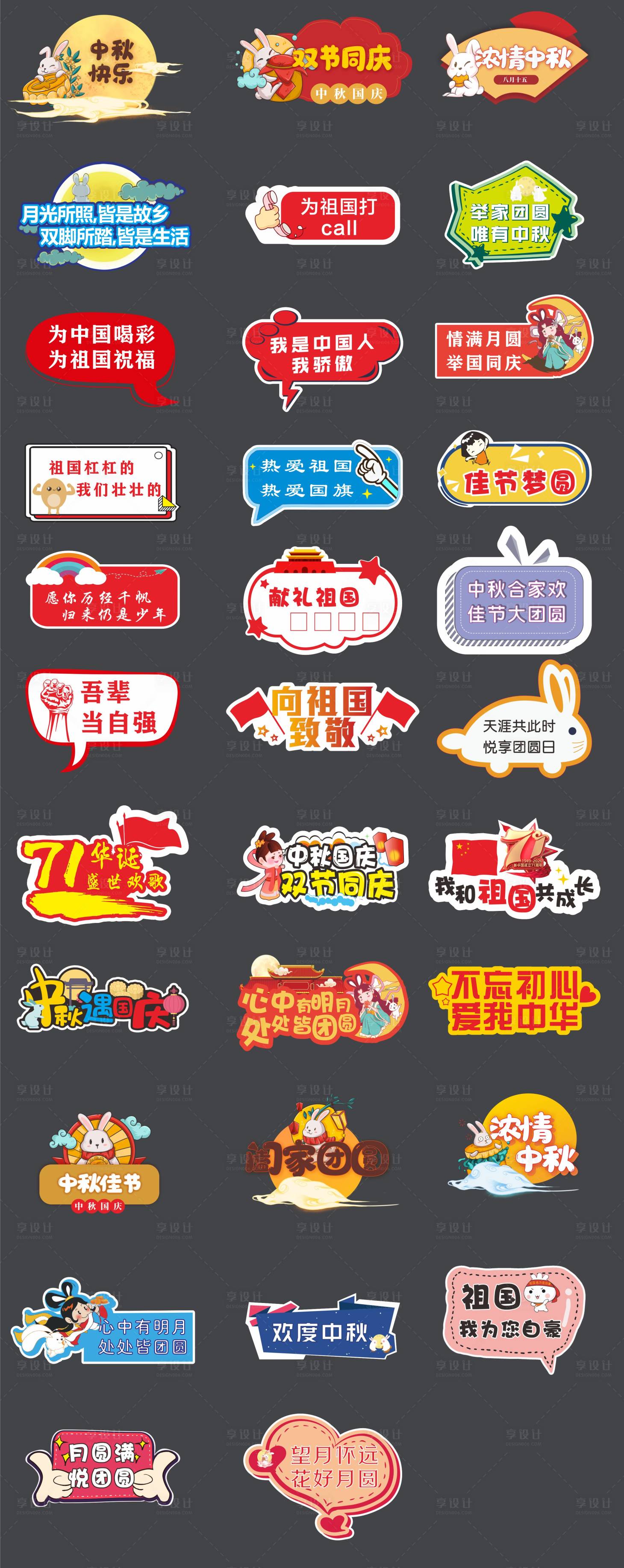 源文件下載【享設(shè)計】搜索編號：40010019437546075【國慶中秋手舉牌】