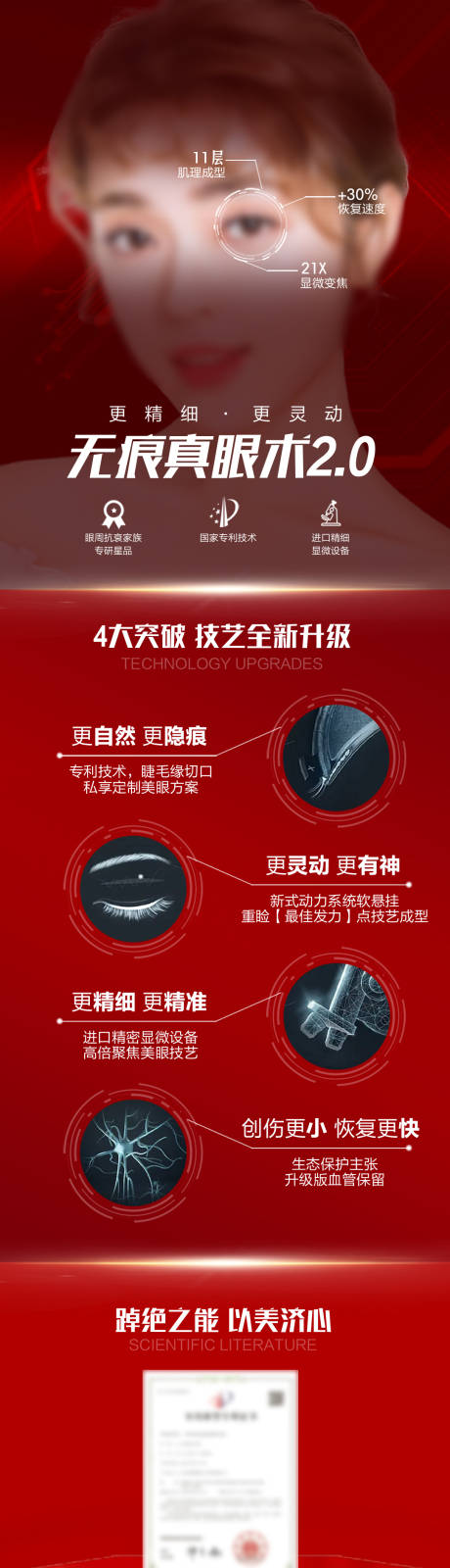 源文件下載【享設(shè)計(jì)】搜索編號(hào)：41290019518795415【無痕雙眼皮長(zhǎng)圖】