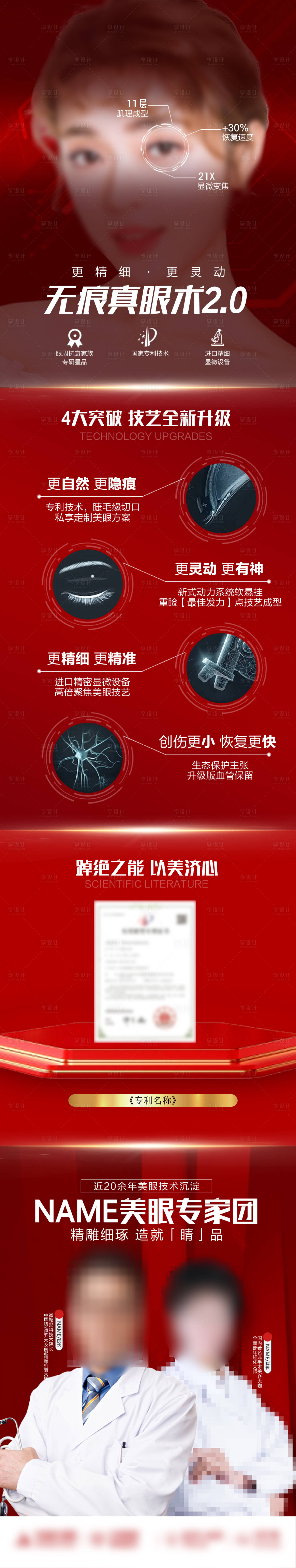 源文件下載【享設計】搜索編號：41290019518795415【無痕雙眼皮長圖】