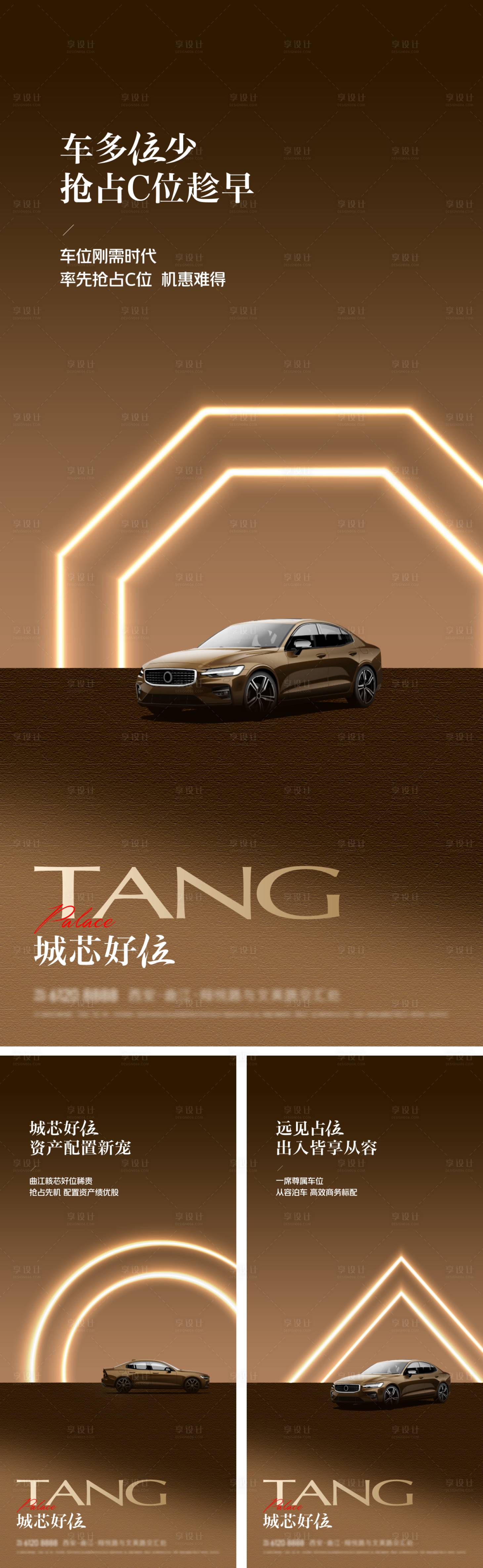 源文件下载【享设计】搜索编号：20250019290623489【房地产车位刷屏稿】