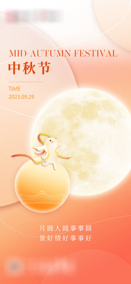 源文件下载【中秋节海报】编号：26460019558764170