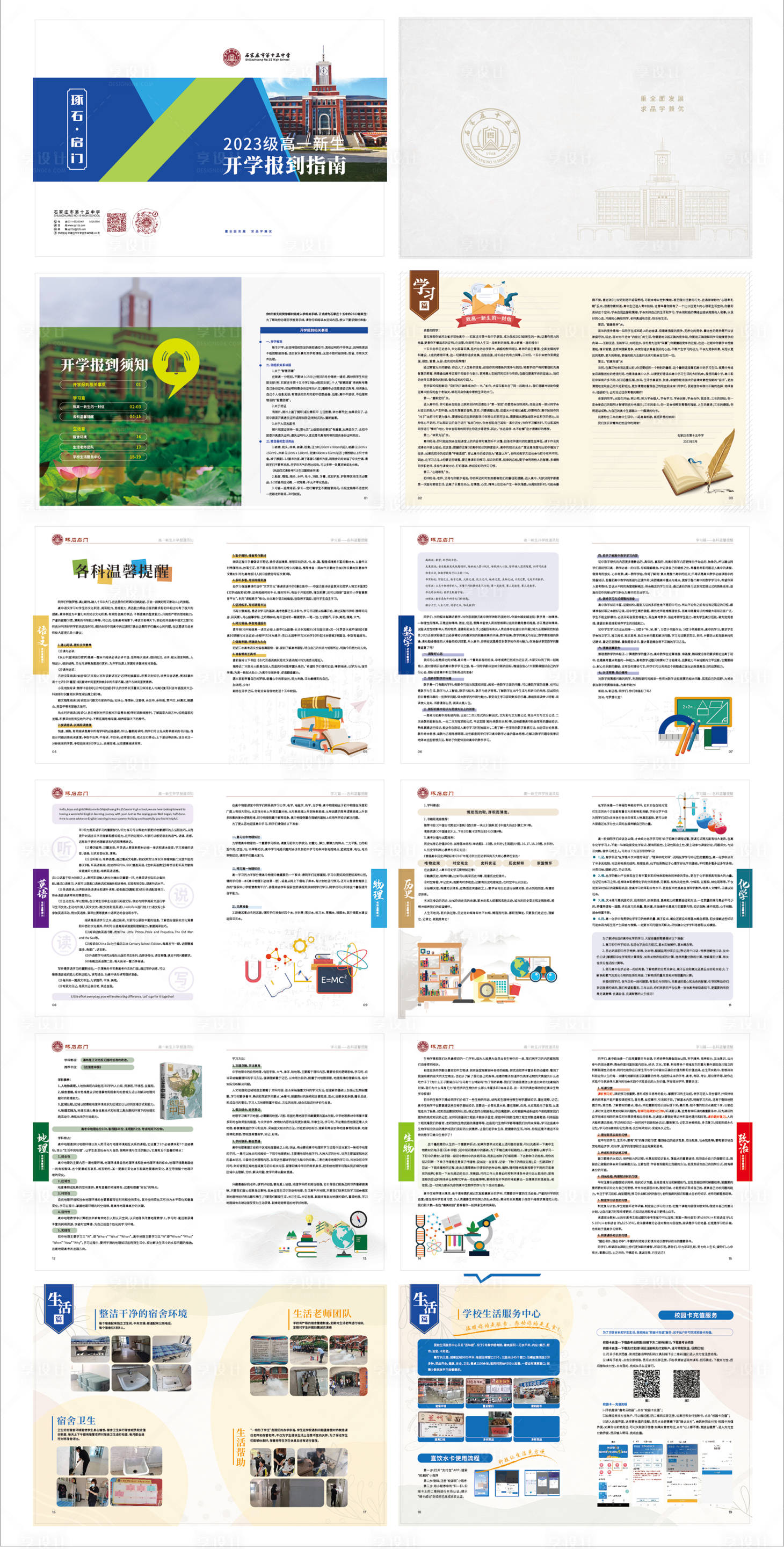 源文件下載【享設(shè)計】搜索編號：27220019185469202【新生報道須知手冊】