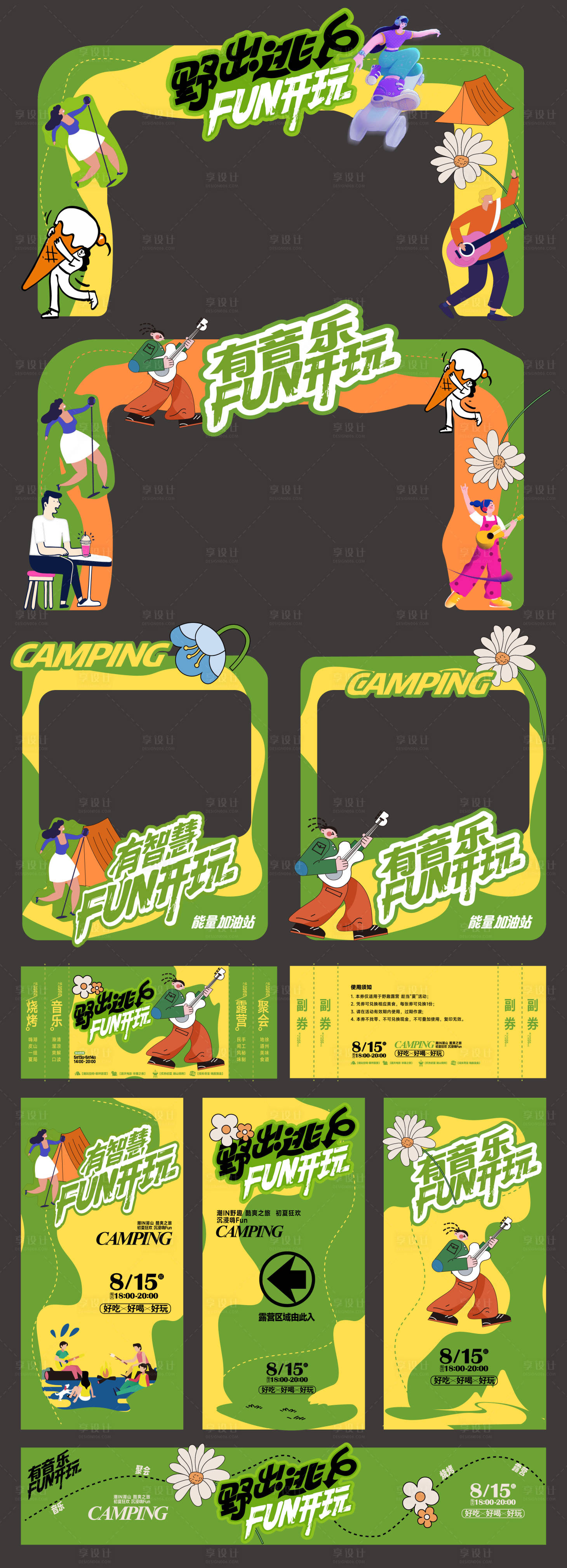 源文件下載【享設計】搜索編號：77270019548148831【露營節門頭】