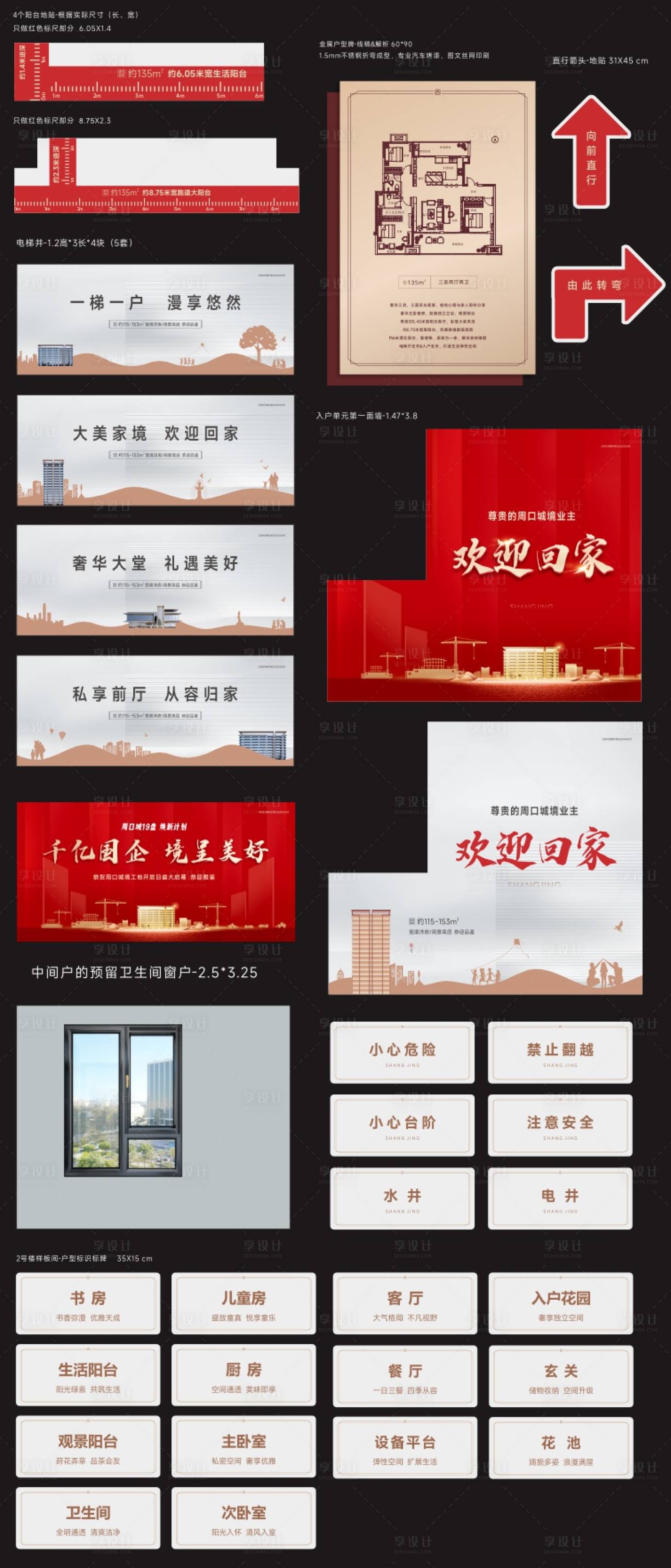 源文件下載【享設(shè)計(jì)】搜索編號(hào)：31840019426563332【工地樣板間包裝物料】