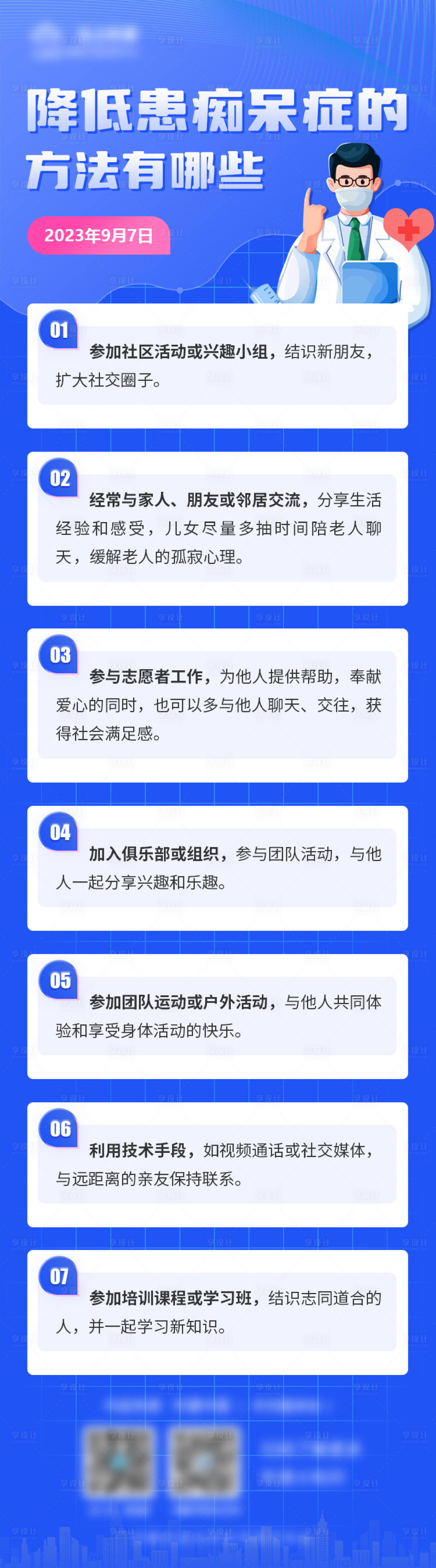 源文件下載【降低老年癡呆解讀海報】編號：86240019224451856