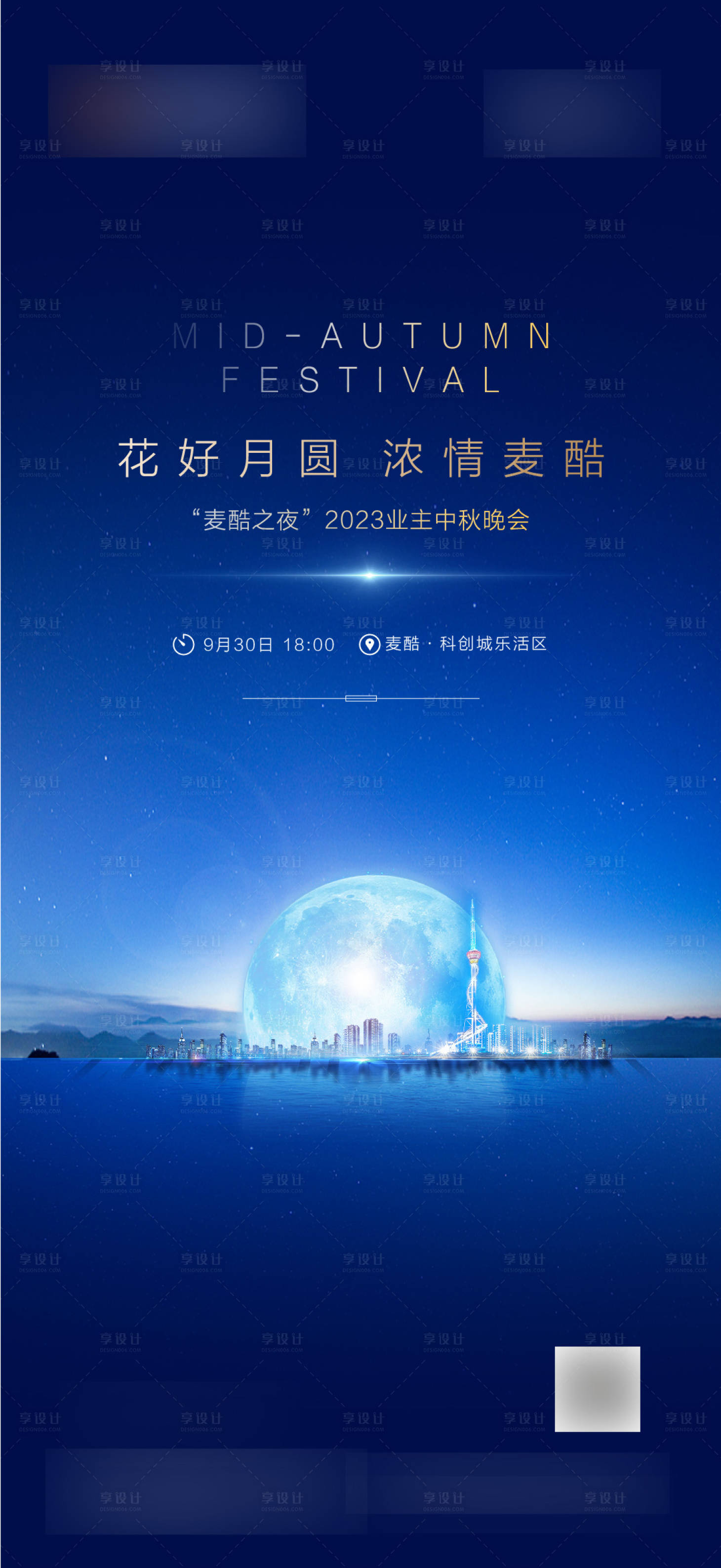源文件下載【中秋晚會海報】編號：98460019352803372