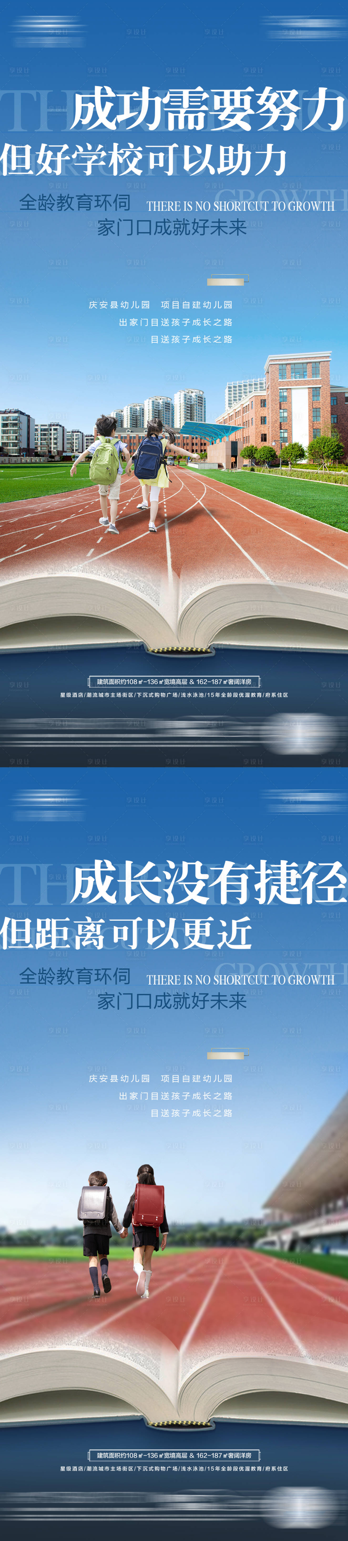 源文件下载【地产学区价值点系列海报】编号：16020019166431048