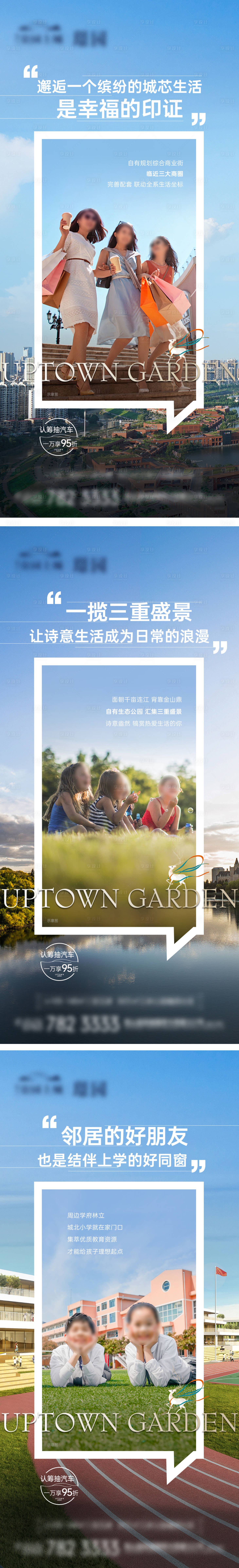 源文件下載【享設(shè)計(jì)】搜索編號(hào)：15540019261735011【地產(chǎn)配套生活價(jià)值稿】